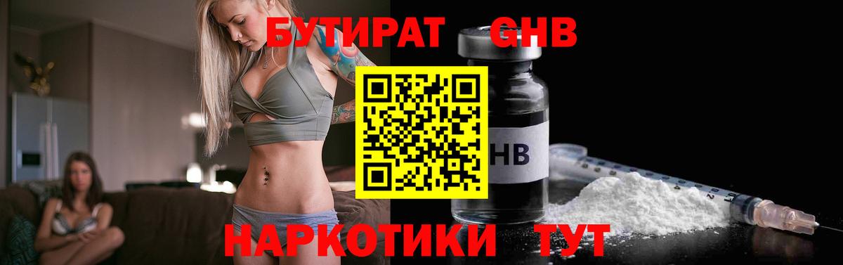 Бутират жидкий экстази  Вход с VPN  Бутират  Менделеевск 