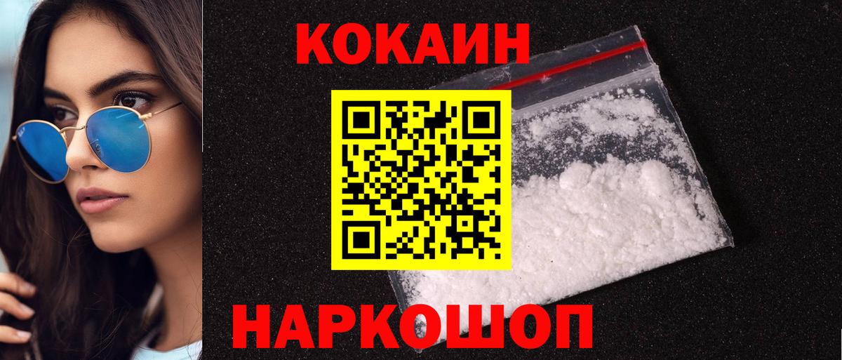 COCAIN VHQ Менделеевск