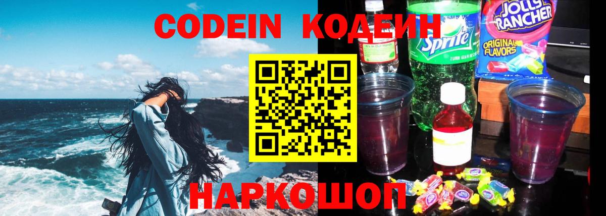 Кодеиновый сироп Lean Purple Drank  Вход с VPN  Менделеевск 
