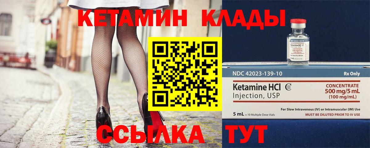 КЕТАМИН ketamine Менделеевск