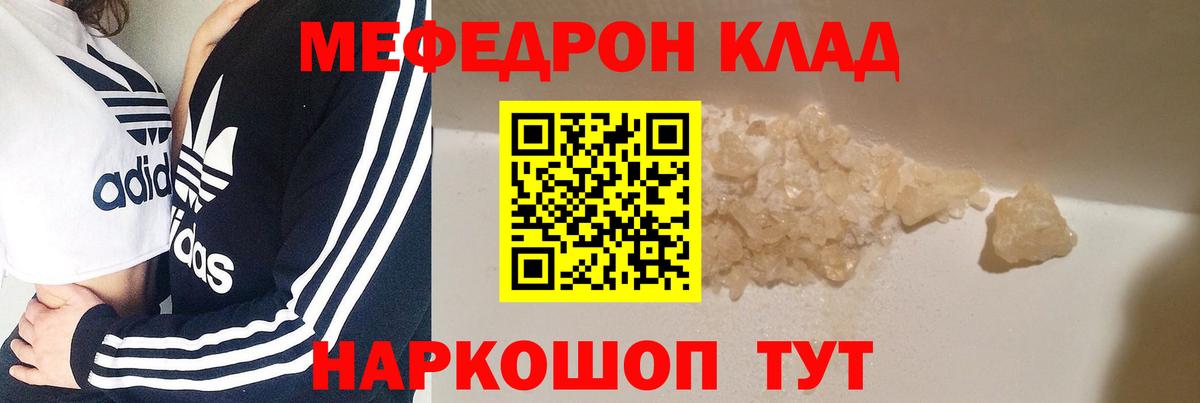 Мефедрон  Менделеевск
