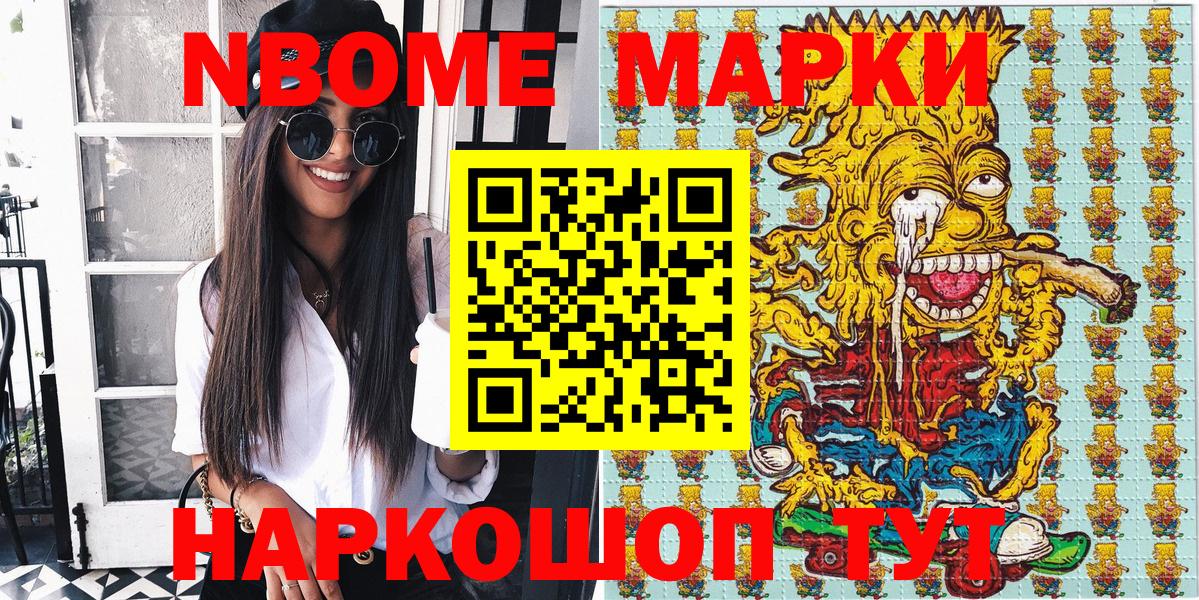 Наркотические марки 1,8мг Менделеевск
